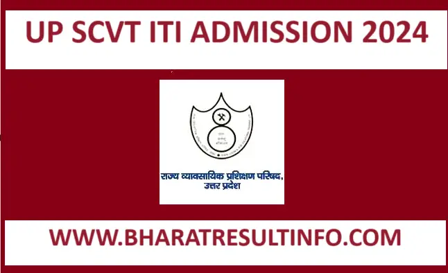 UP ITI Admission 2024