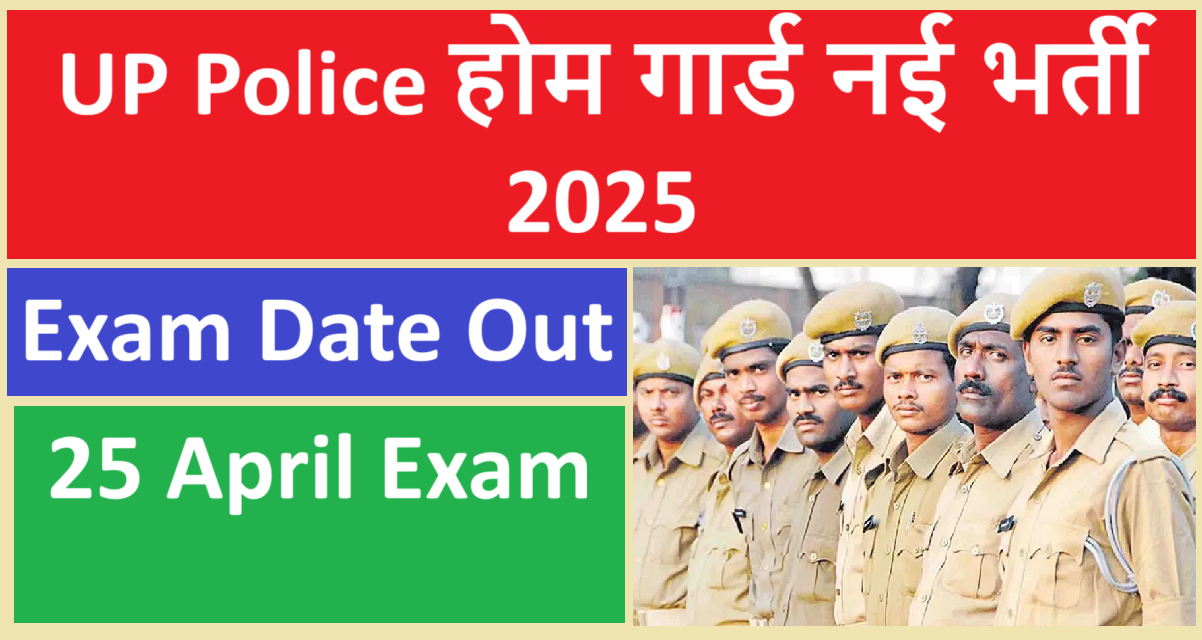 Up Police Home Guard Exam 2025