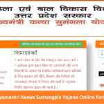 kanya sumangala yojana online form 2026