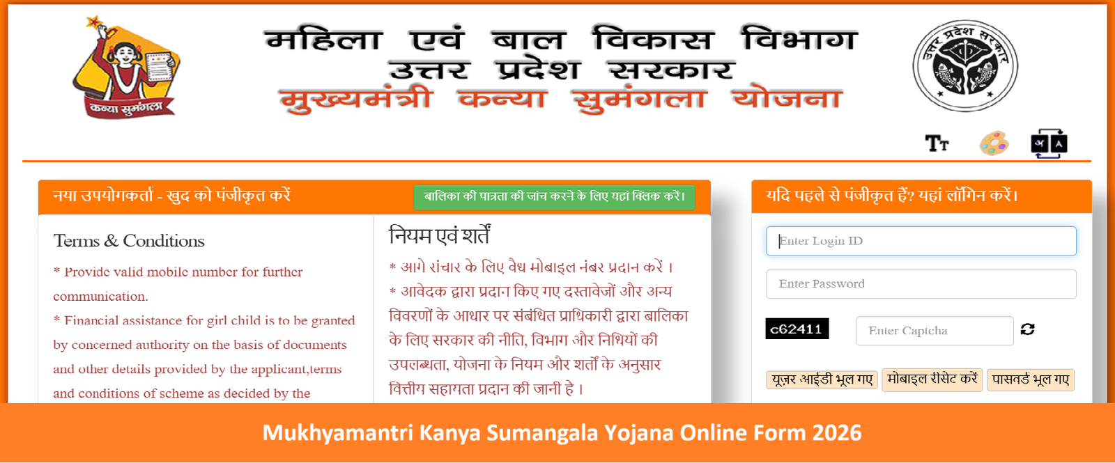 kanya sumangala yojana online form 2026